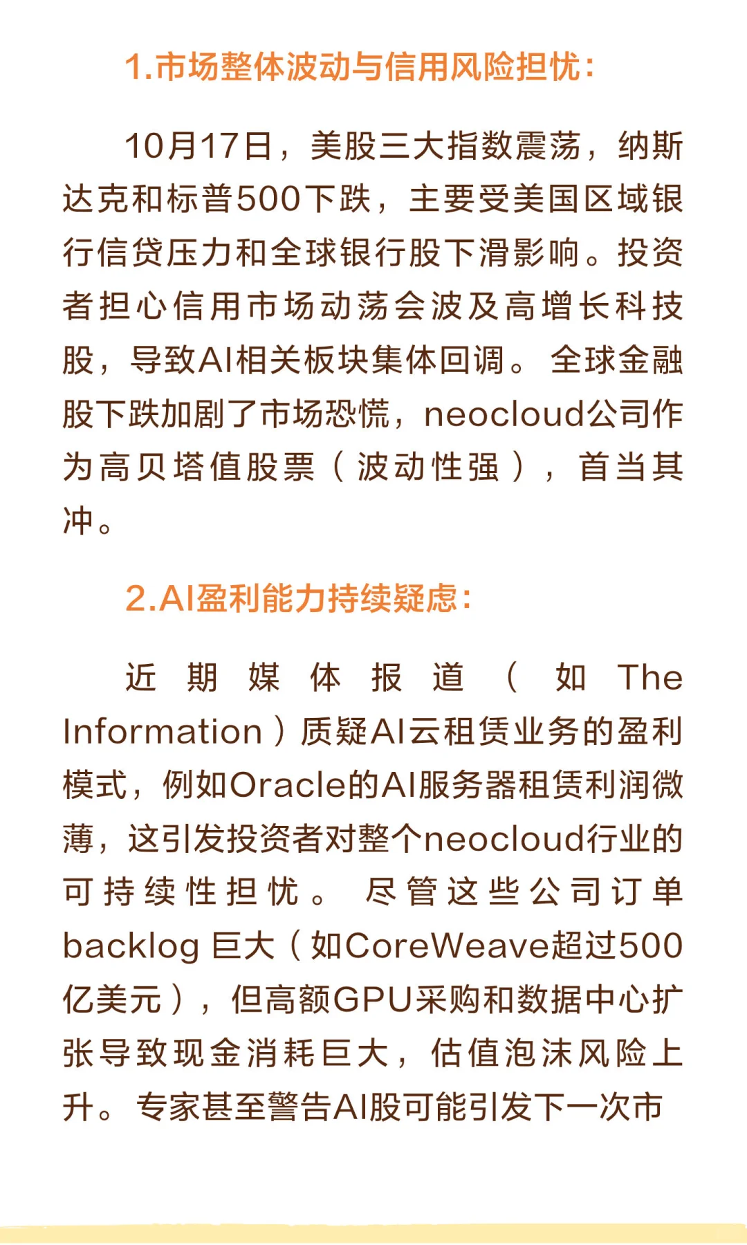 AI算力股这两天为什么下跌?