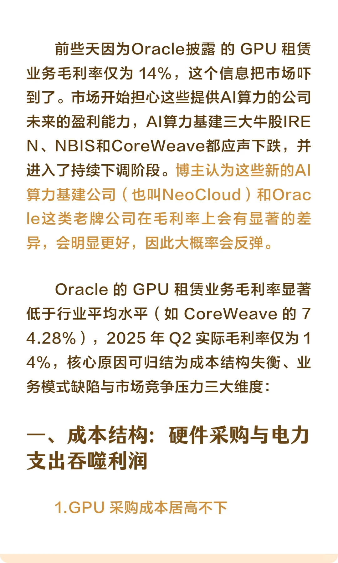 IREN、NBIS和CoreWeave股价会反弹么?