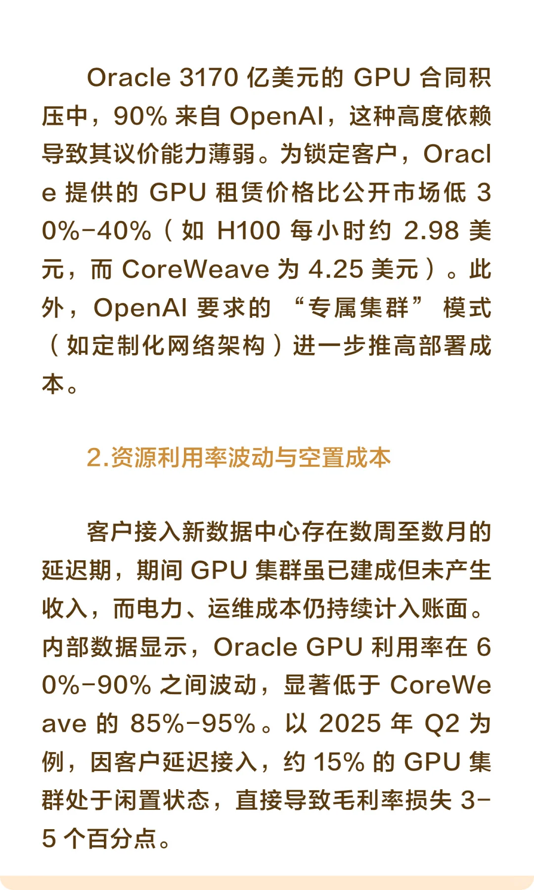 IREN、NBIS和CoreWeave股价会反弹么?