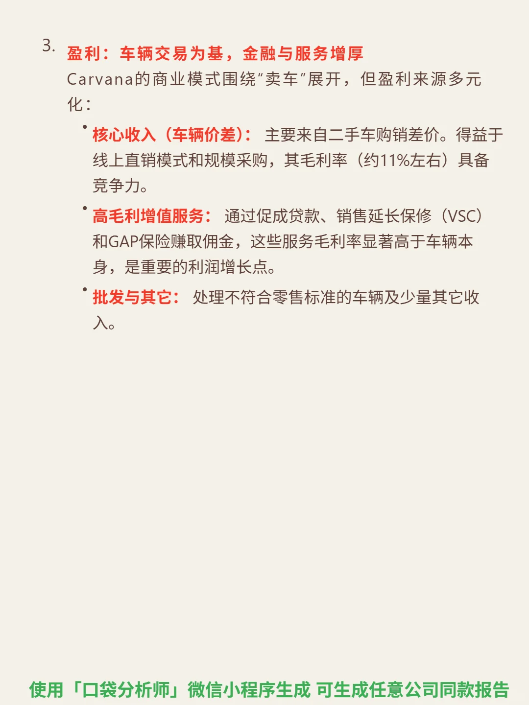 Carvana Co-A 4000 字深度研报