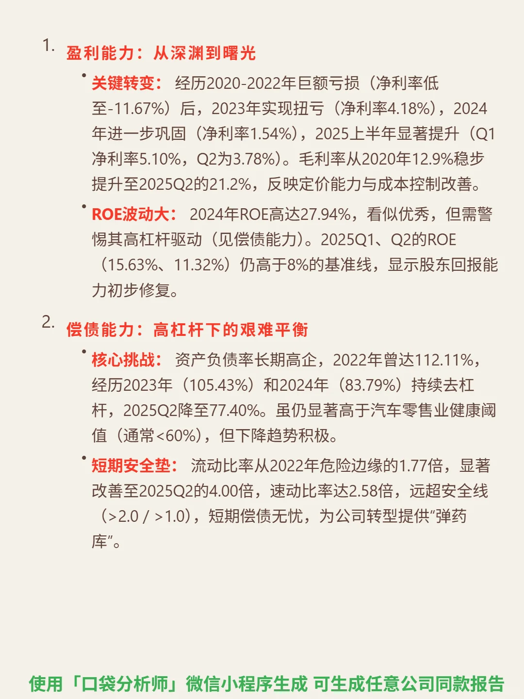 Carvana Co-A 4000 字深度研报