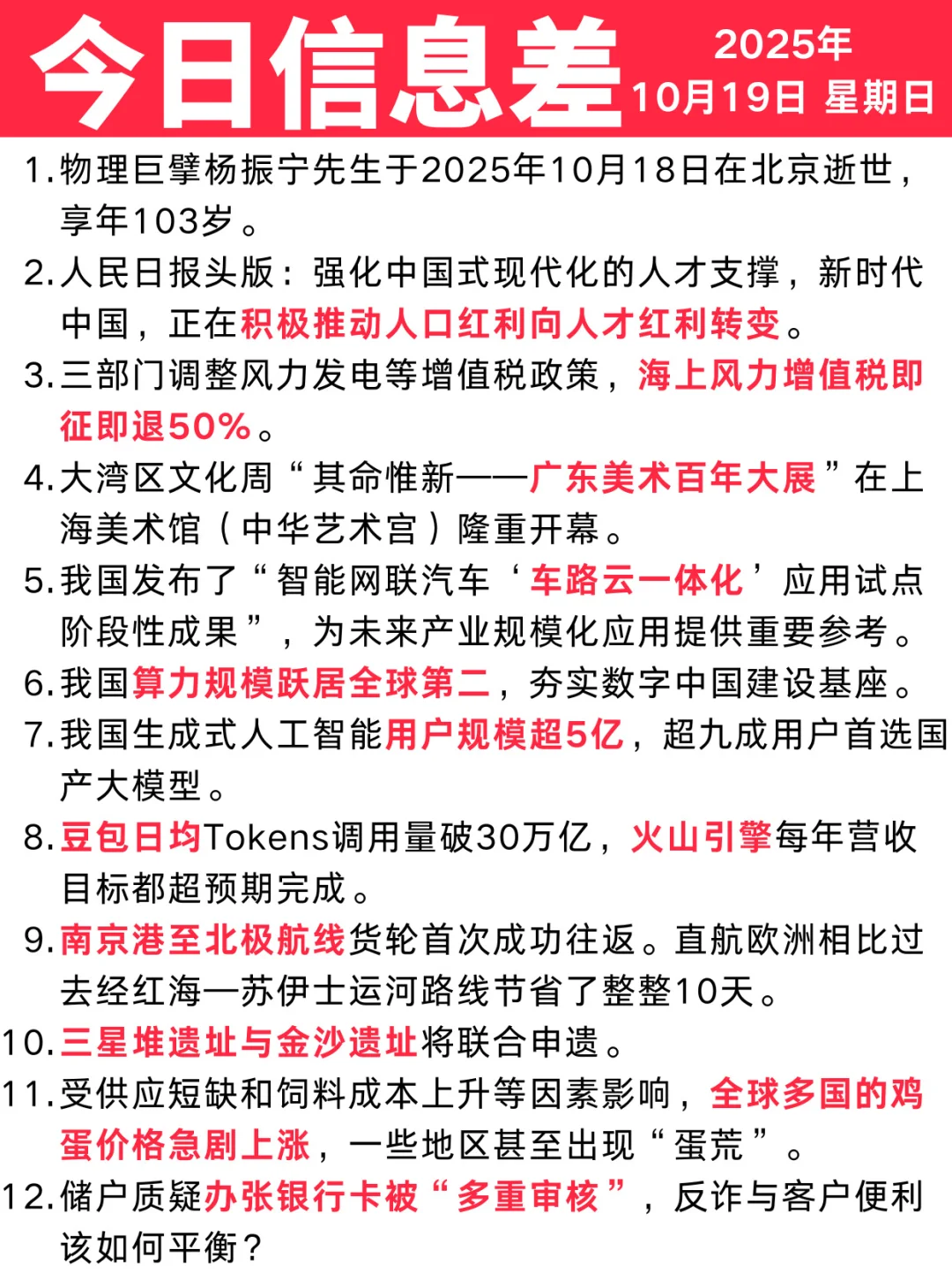 今日信息差｜10 🈷️ 19 日