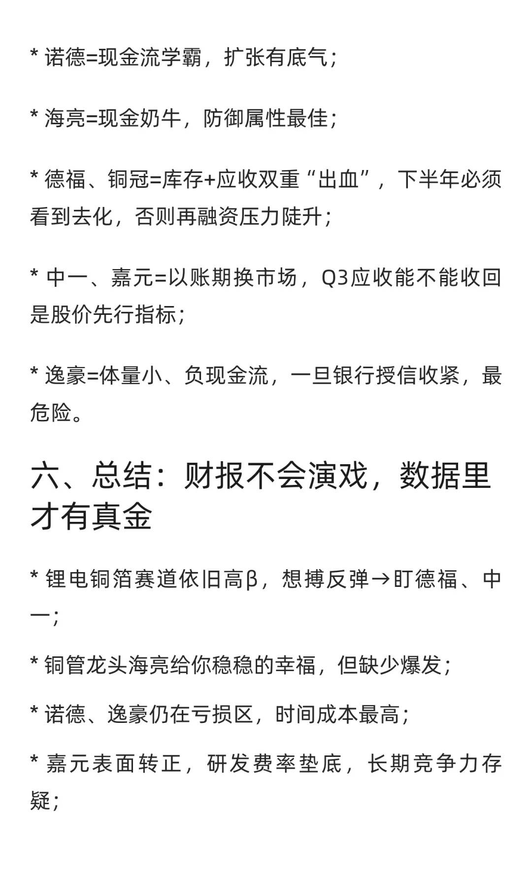铜价归来|铜箔七雄分化，数据揭真相（下）