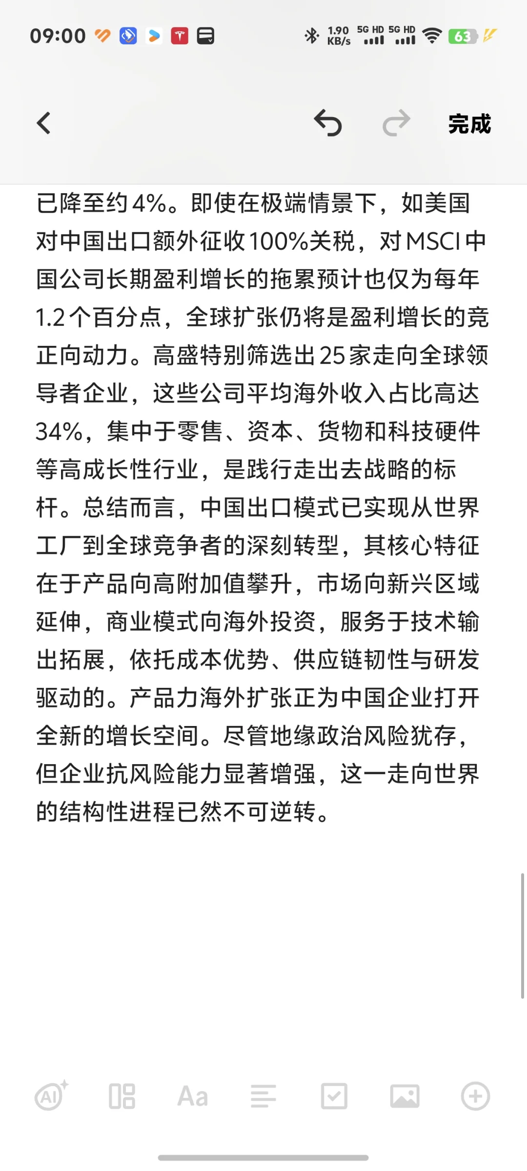 25年10月最新高盛对中国进出口研报