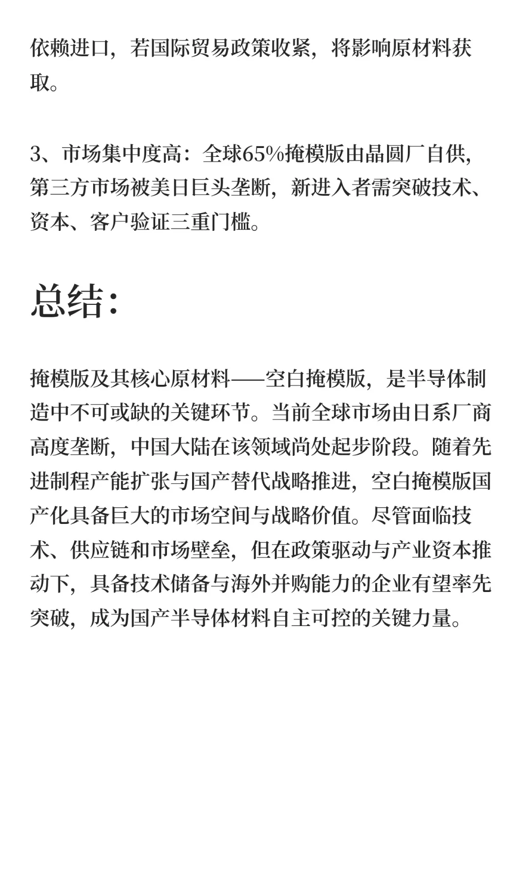 [读研报]国产芯“底片”突围战打响！