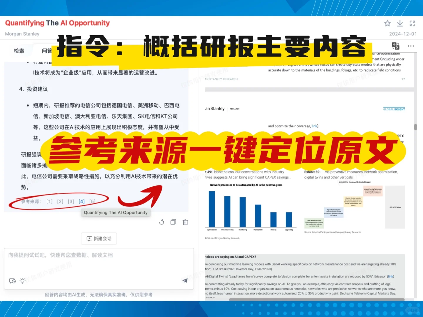 如何用ai阅读研报?附赠ai指令大全!