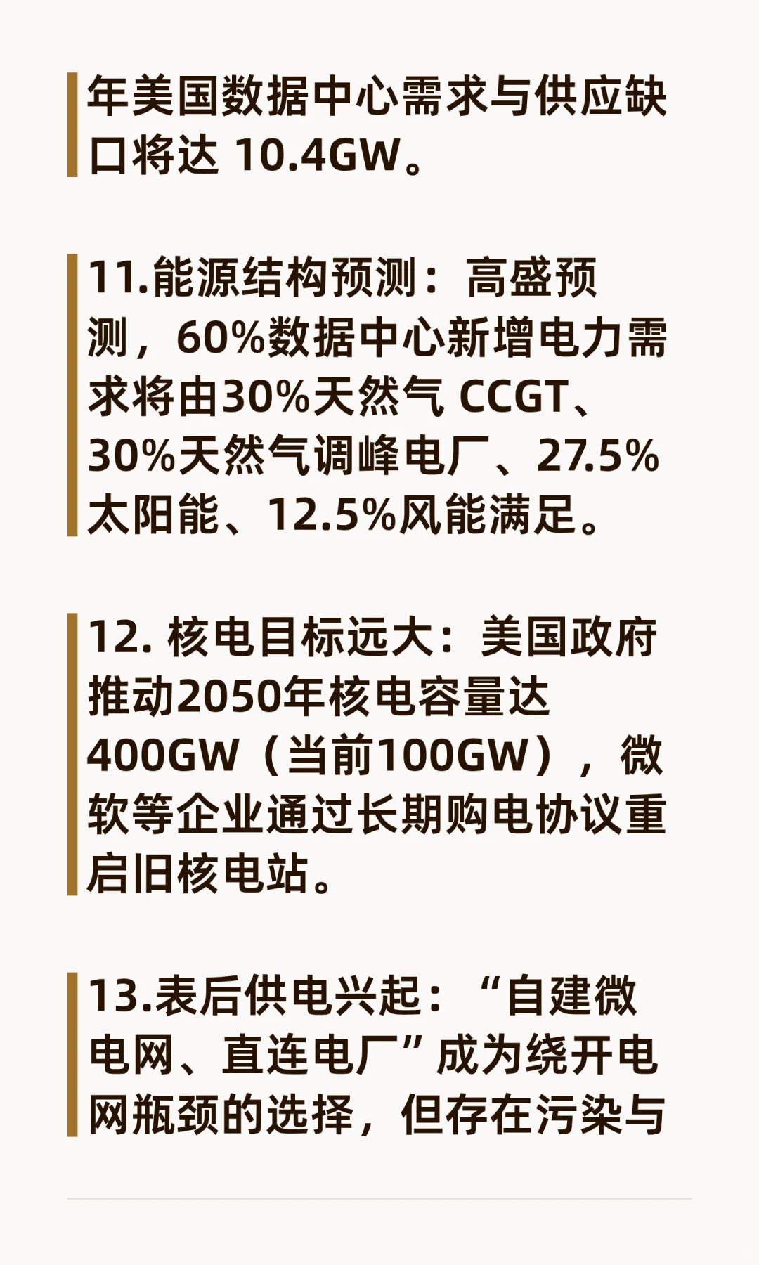 高盛2025 AI产业研报讲了什么？