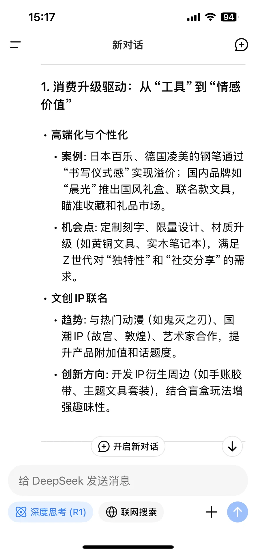 当我问deepseek文具行业的未来在哪里？