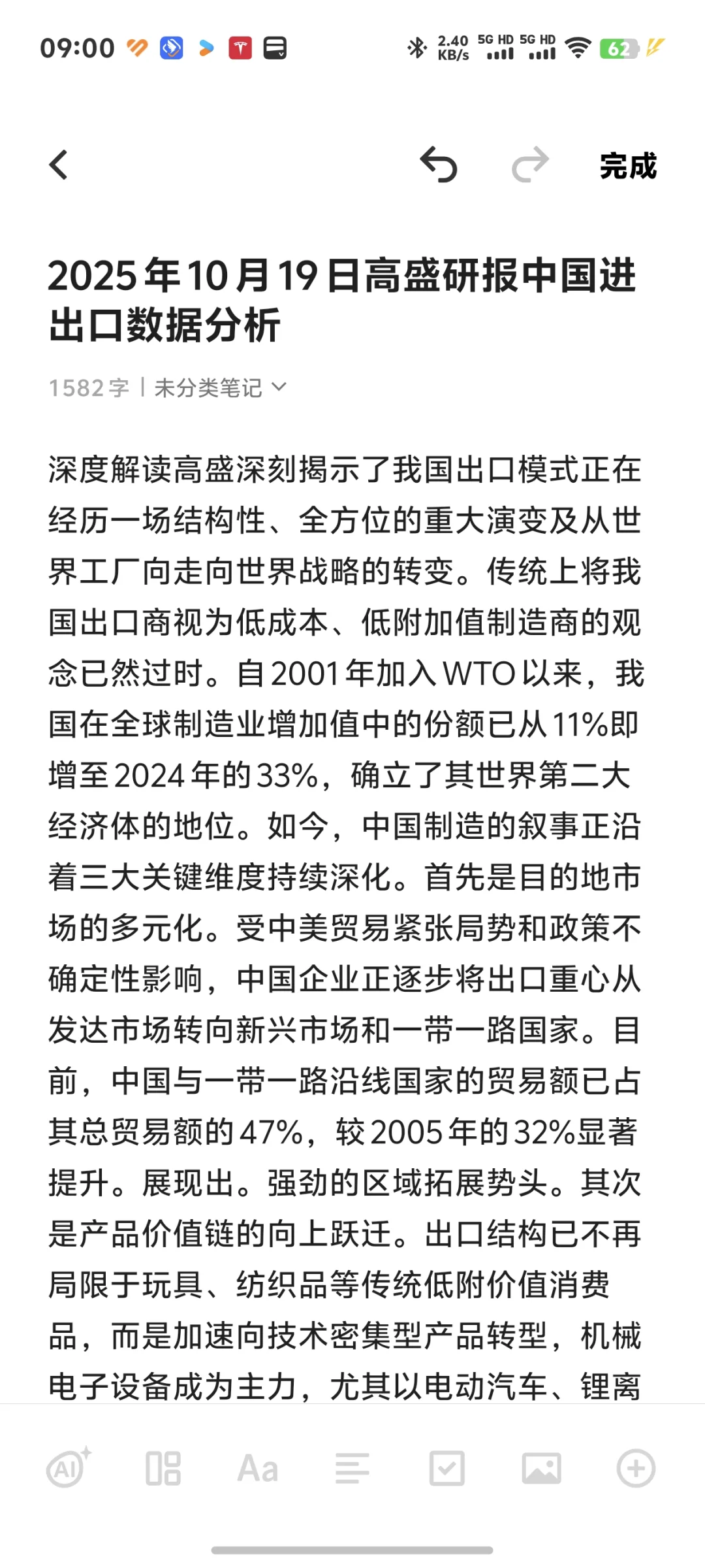 25年10月最新高盛对中国进出口研报