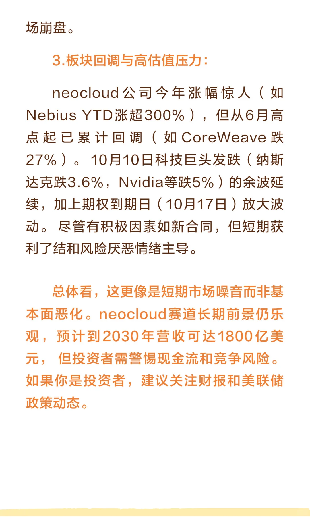 AI算力股这两天为什么下跌?