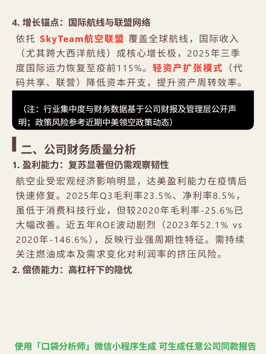 达美航空 4000 字深度研报