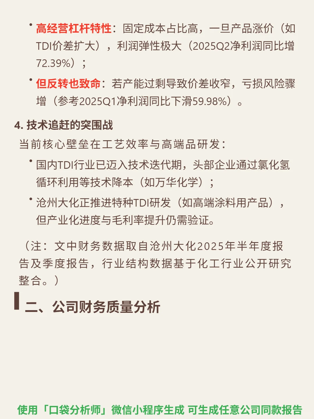 沧州大化 4000 字深度研报