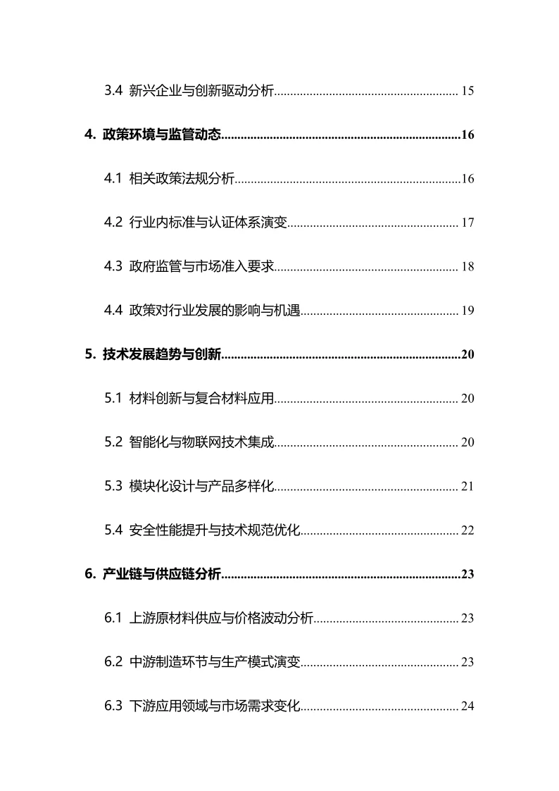 2025年缓降器行业调研分析报告