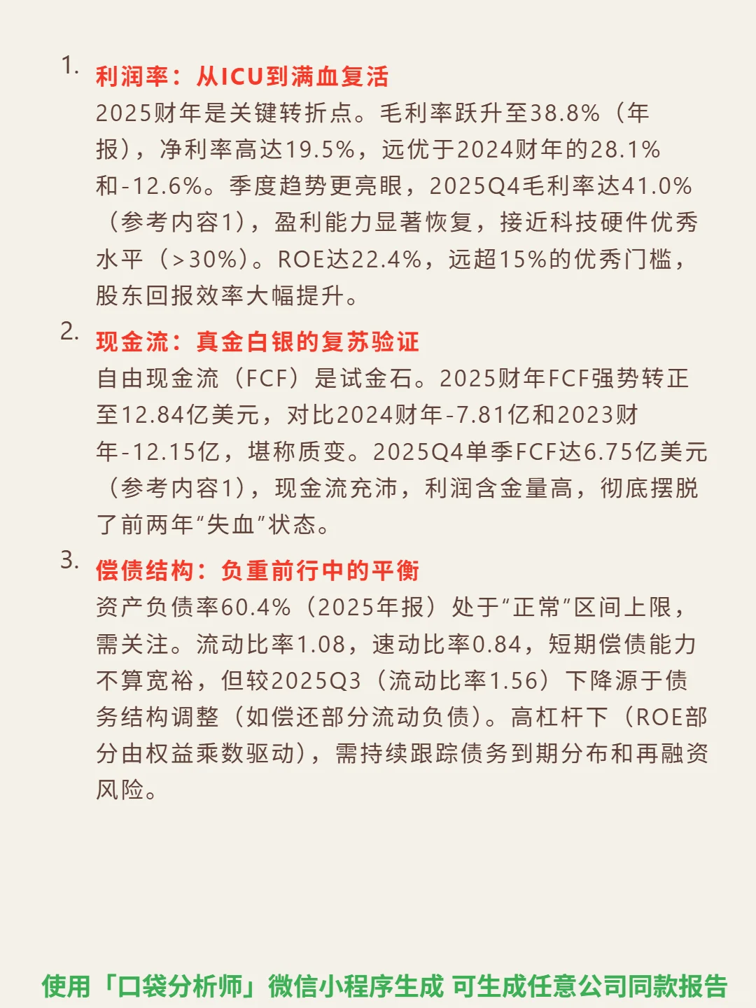 西部数据 4000 字深度研报