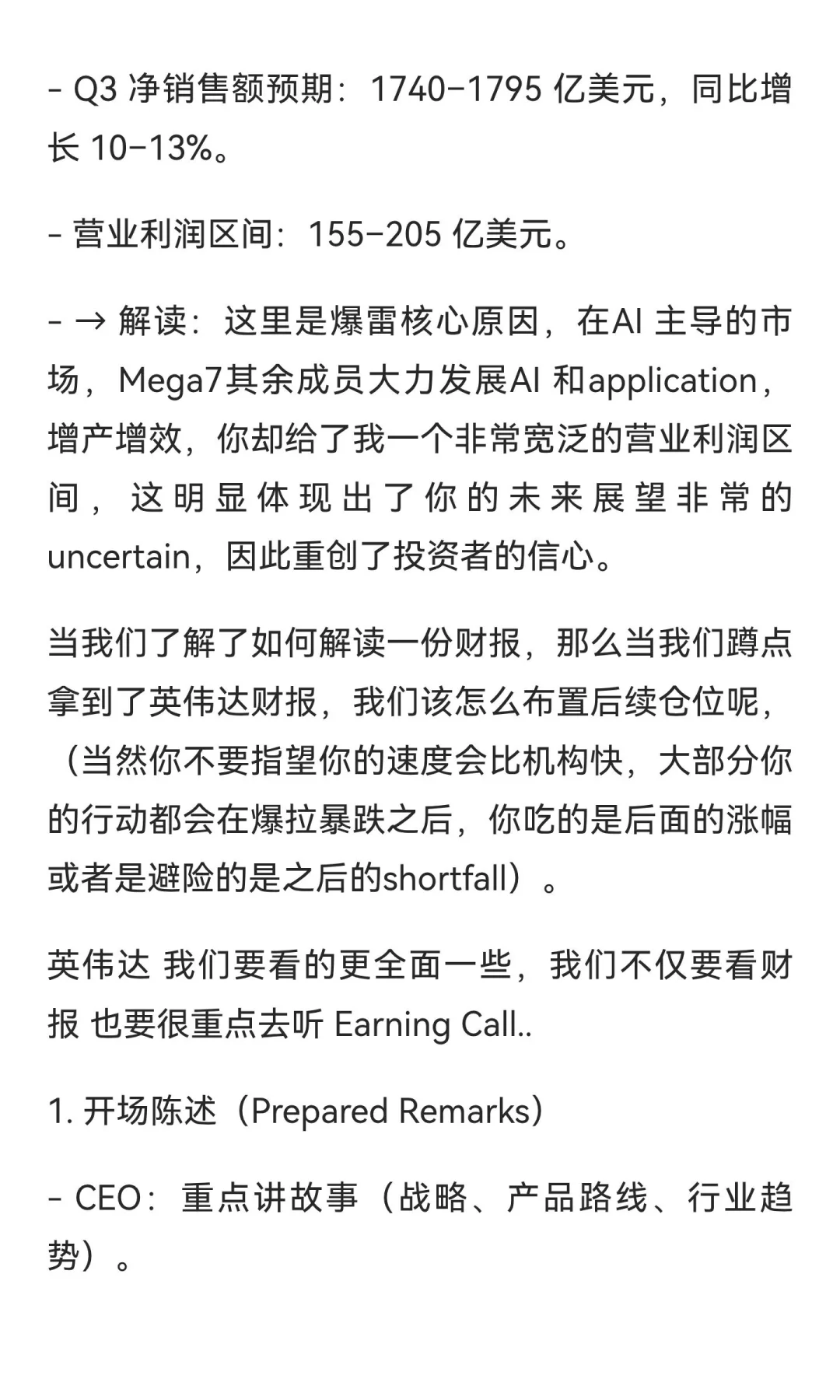 英伟达财报前瞻 手把手教你怎么读财报！