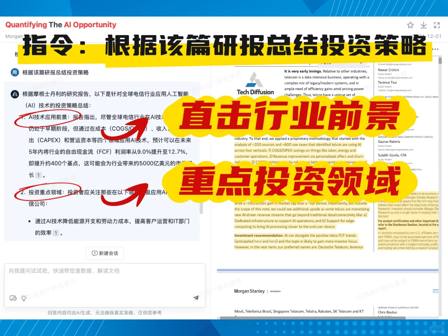 如何用ai阅读研报?附赠ai指令大全!
