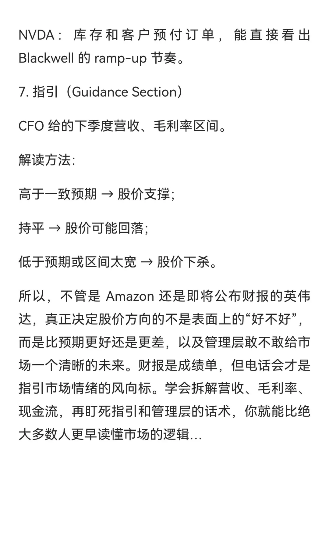 英伟达财报前瞻 手把手教你怎么读财报！