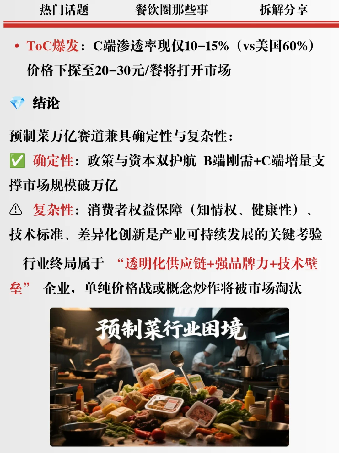 2026 预制菜破万亿 为何能？