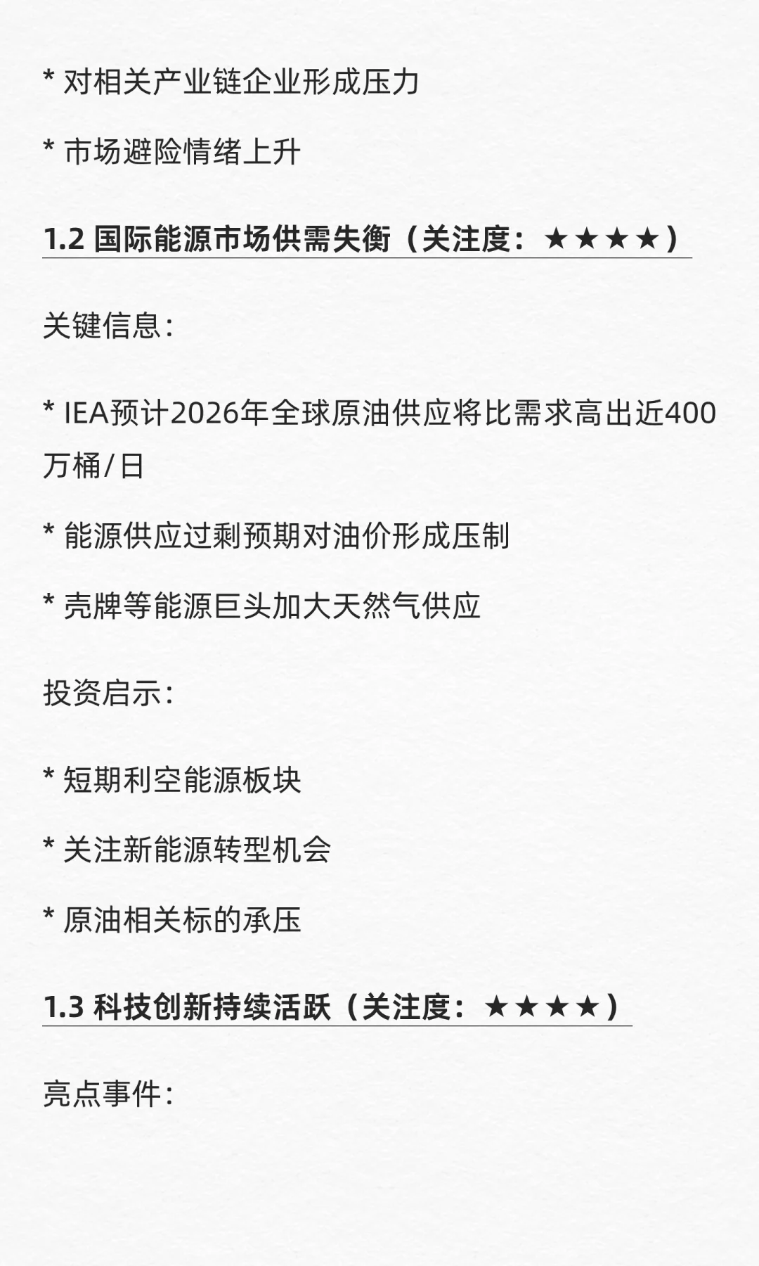 2025年10月14日新闻热点🔥分析报告