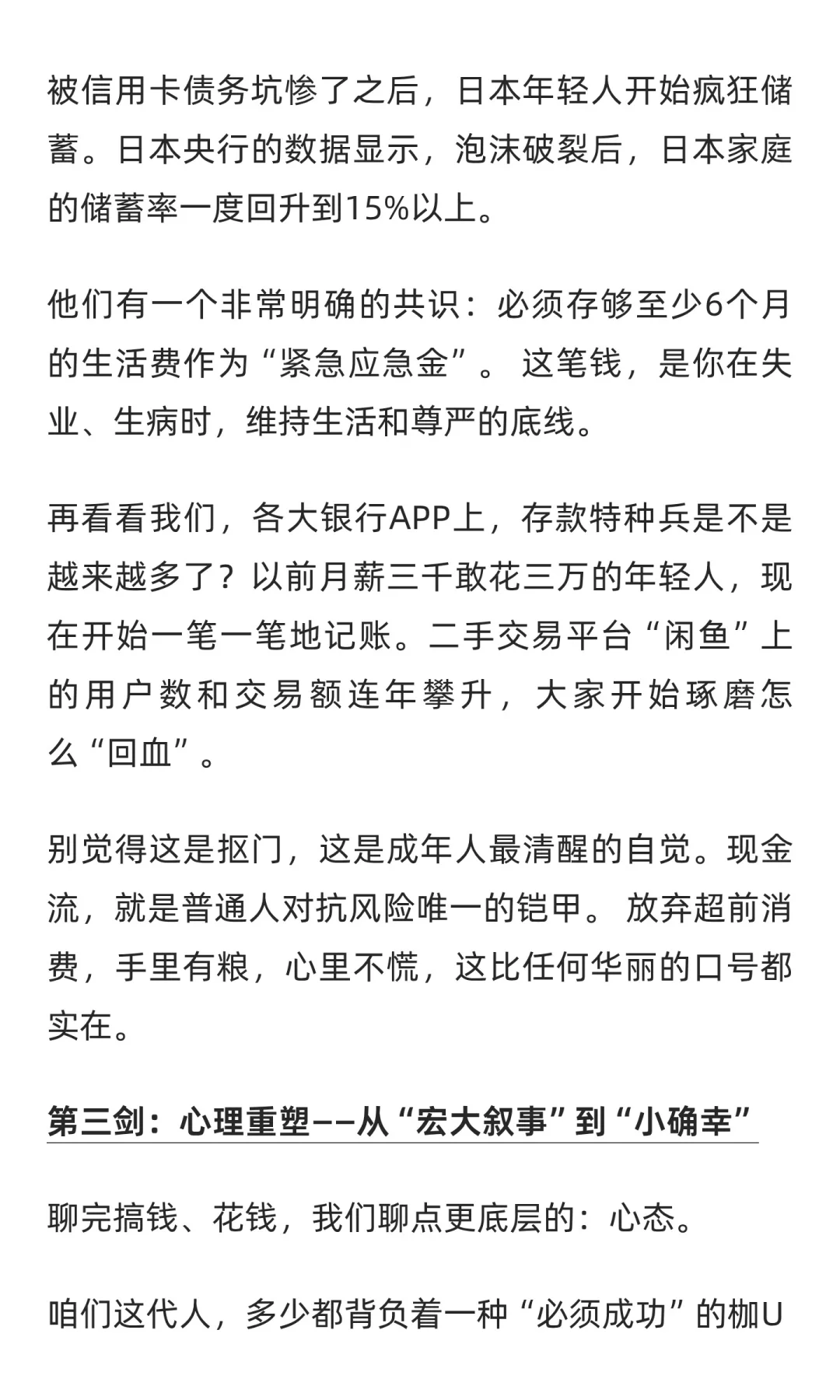 这届年轻人正在用日式自救法,熬过这轮周期