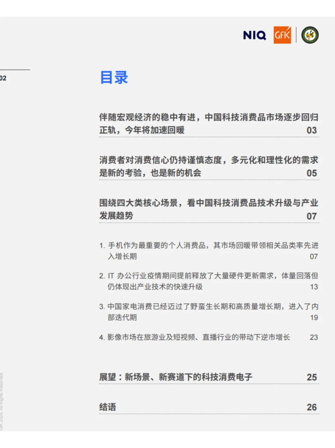 2024-2025科技类消费白皮书新鲜出炉