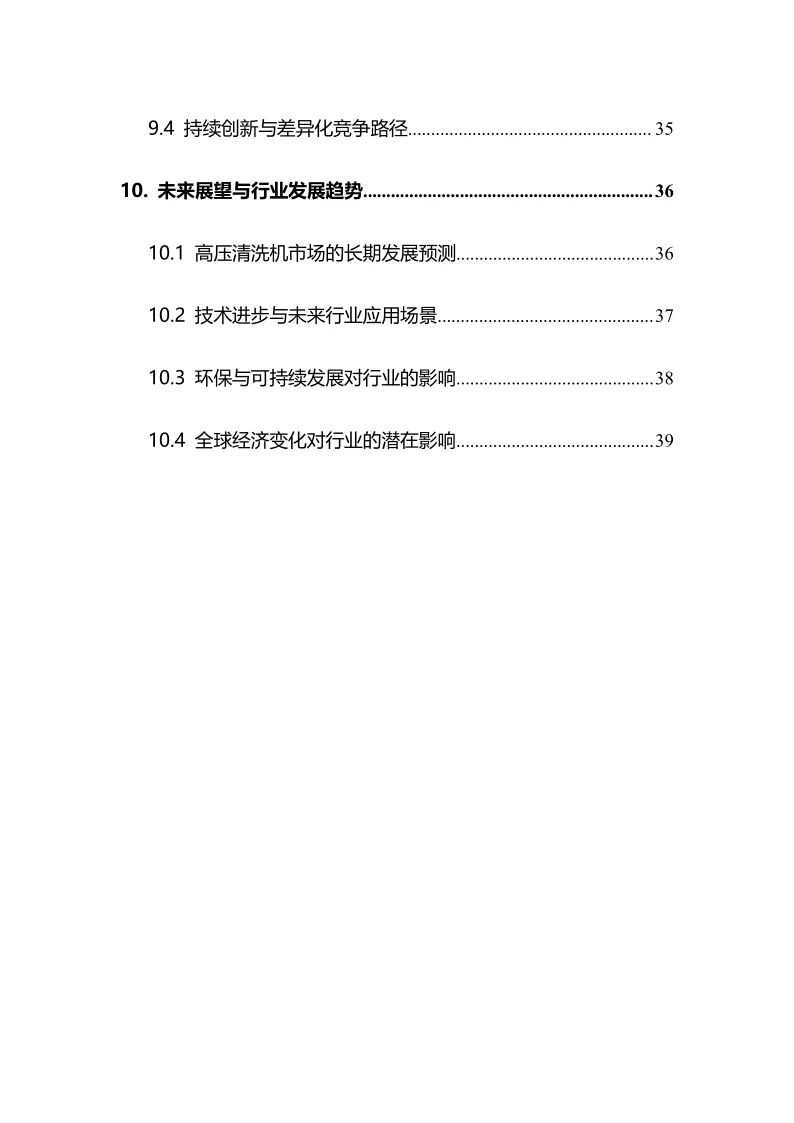2025年高压清洗机行业调研分析报告