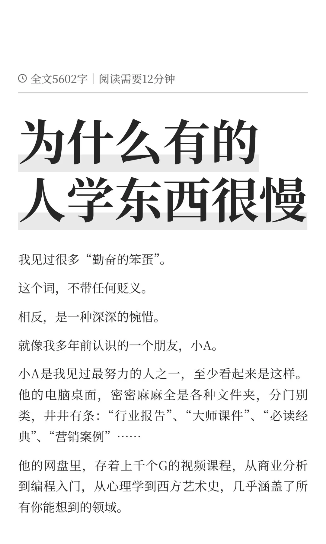 为什么有的人学东西很慢