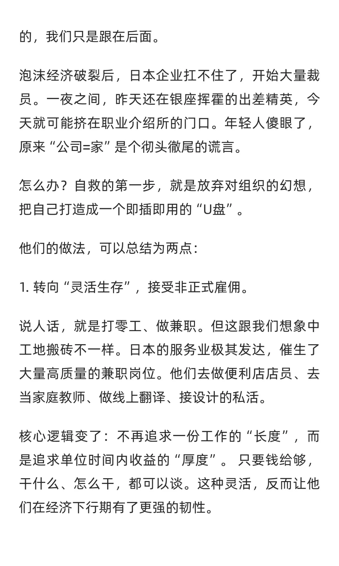 这届年轻人正在用日式自救法,熬过这轮周期