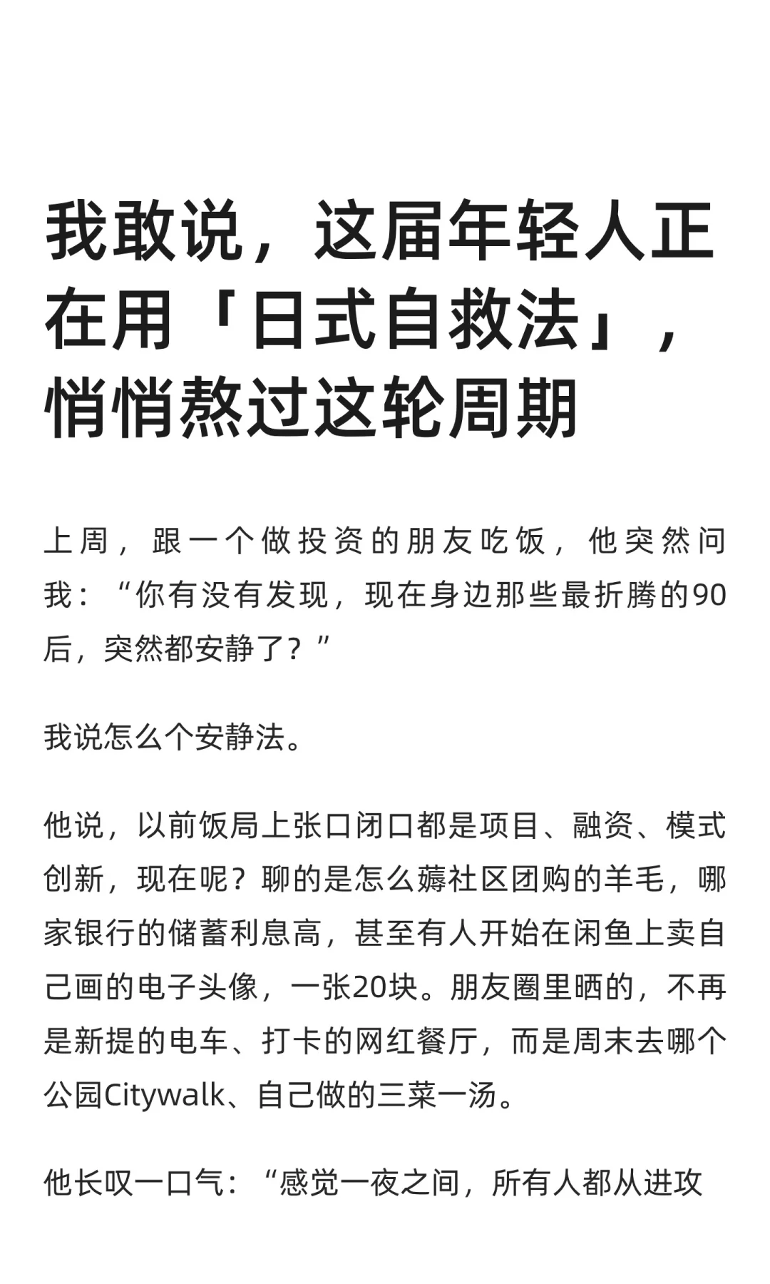 这届年轻人正在用日式自救法,熬过这轮周期