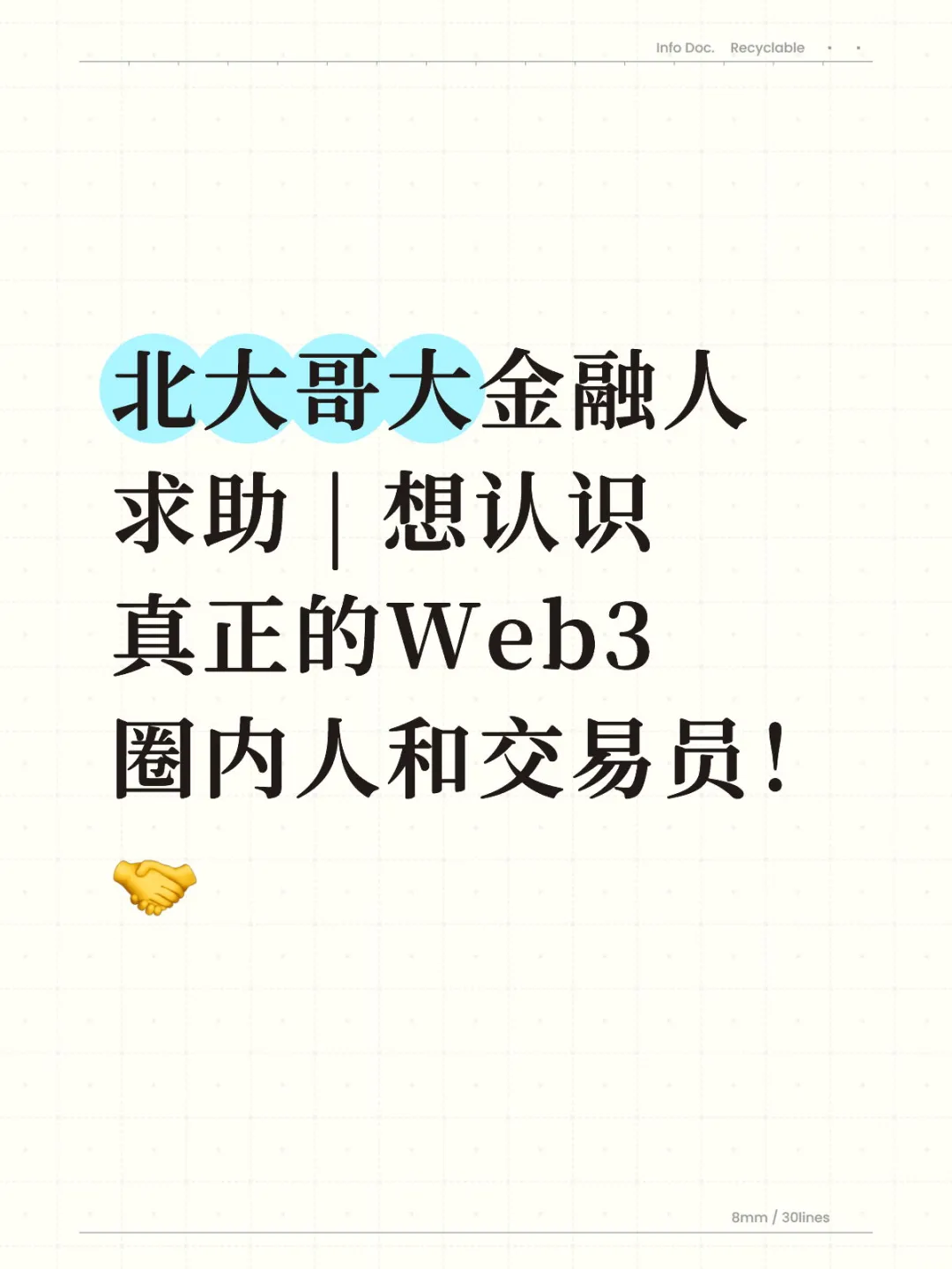 求助 | 想认识真正的Web3圈内人和交易员!