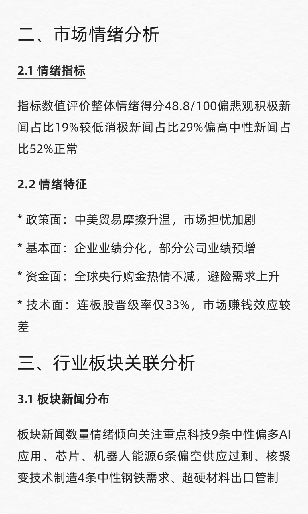 2025年10月14日新闻热点🔥分析报告