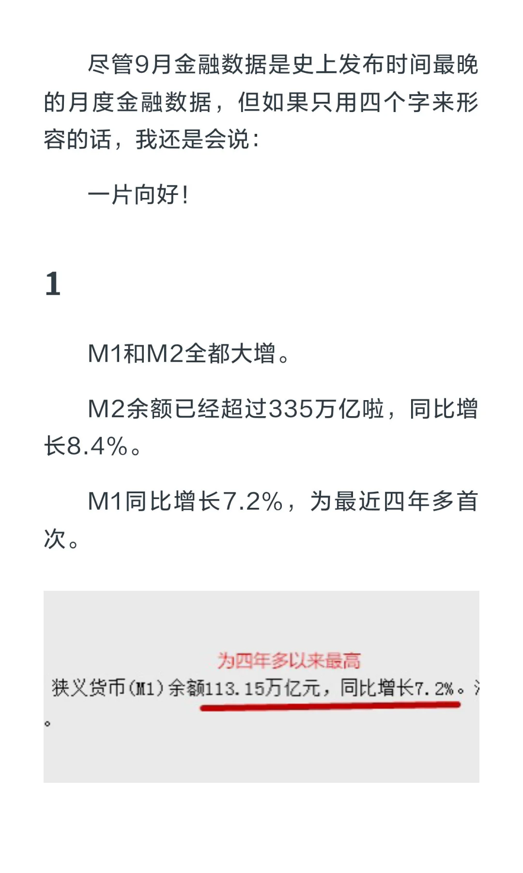 9月金融数据，一片向好，渐入佳境