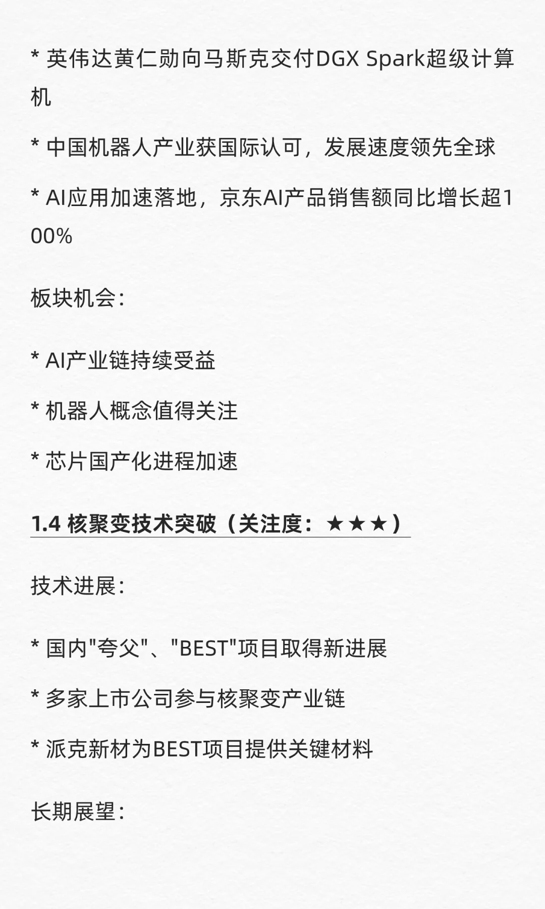 2025年10月14日新闻热点🔥分析报告