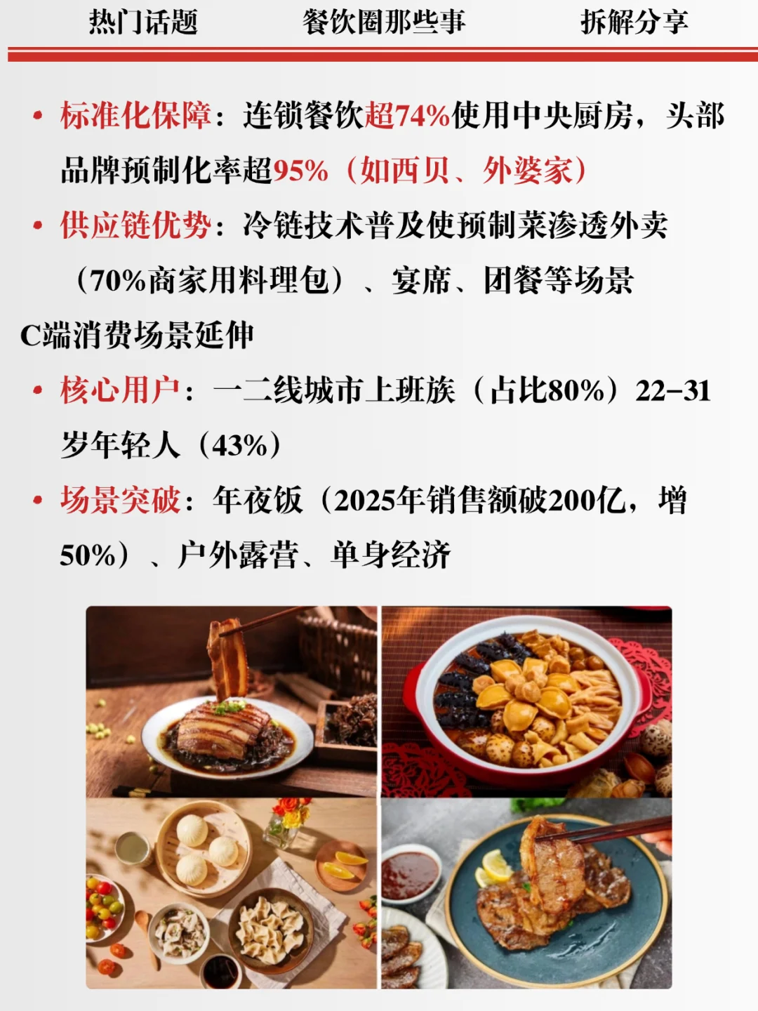 2026 预制菜破万亿 为何能？