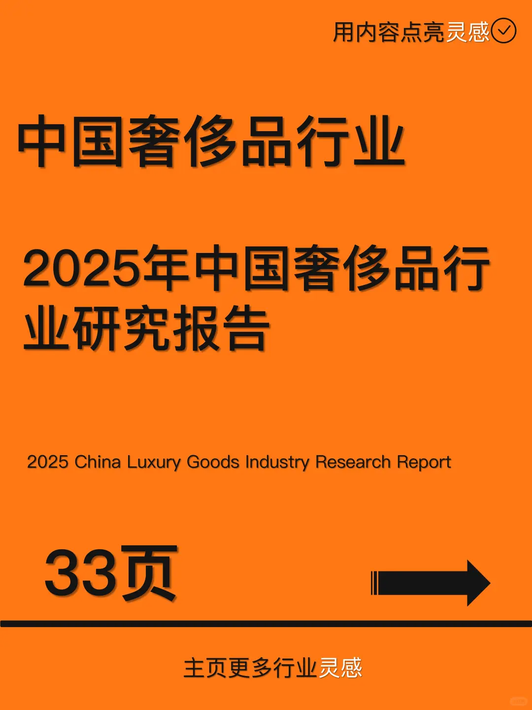 2025年中国奢侈品行业研究报告