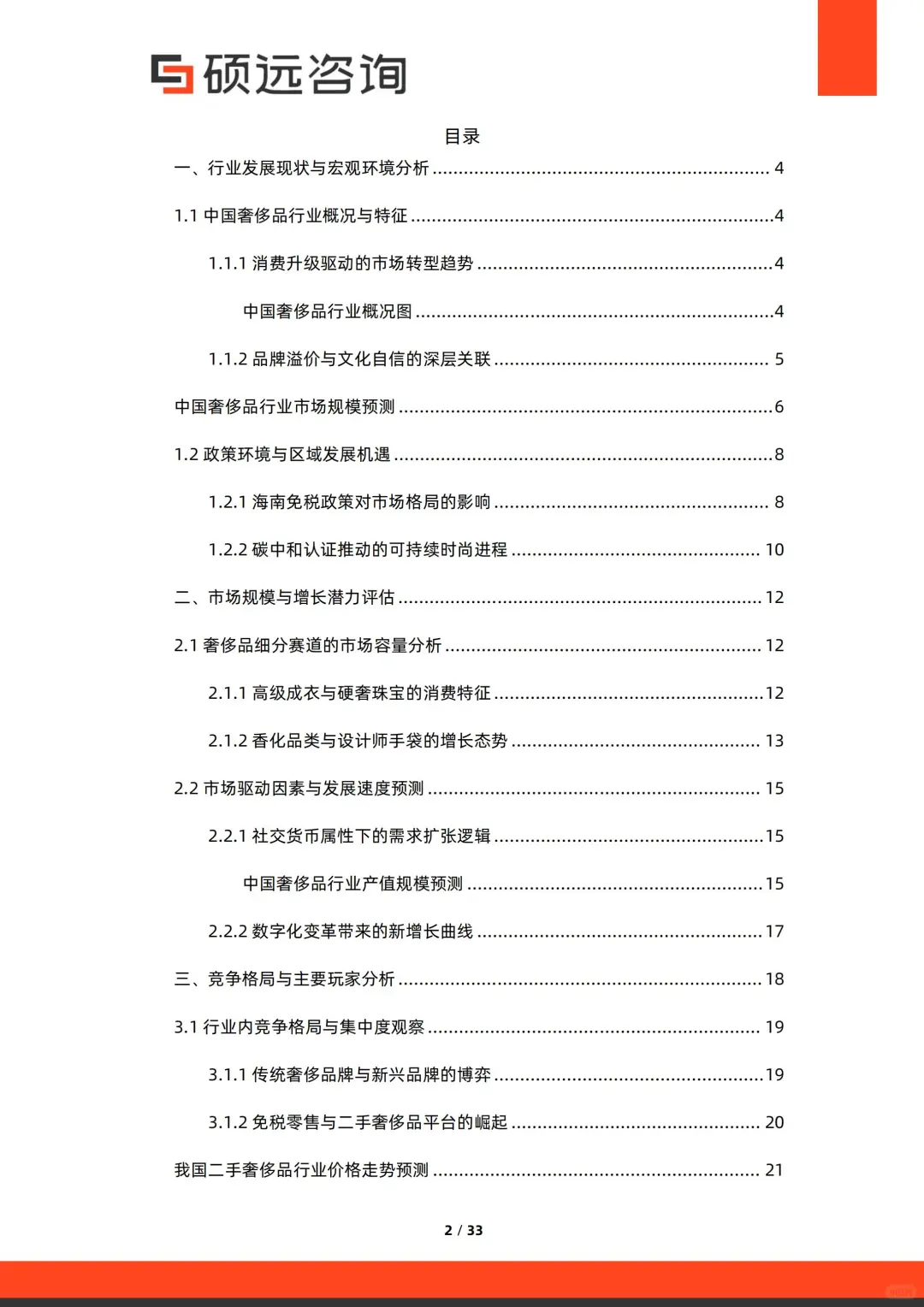 2025年中国奢侈品行业研究报告