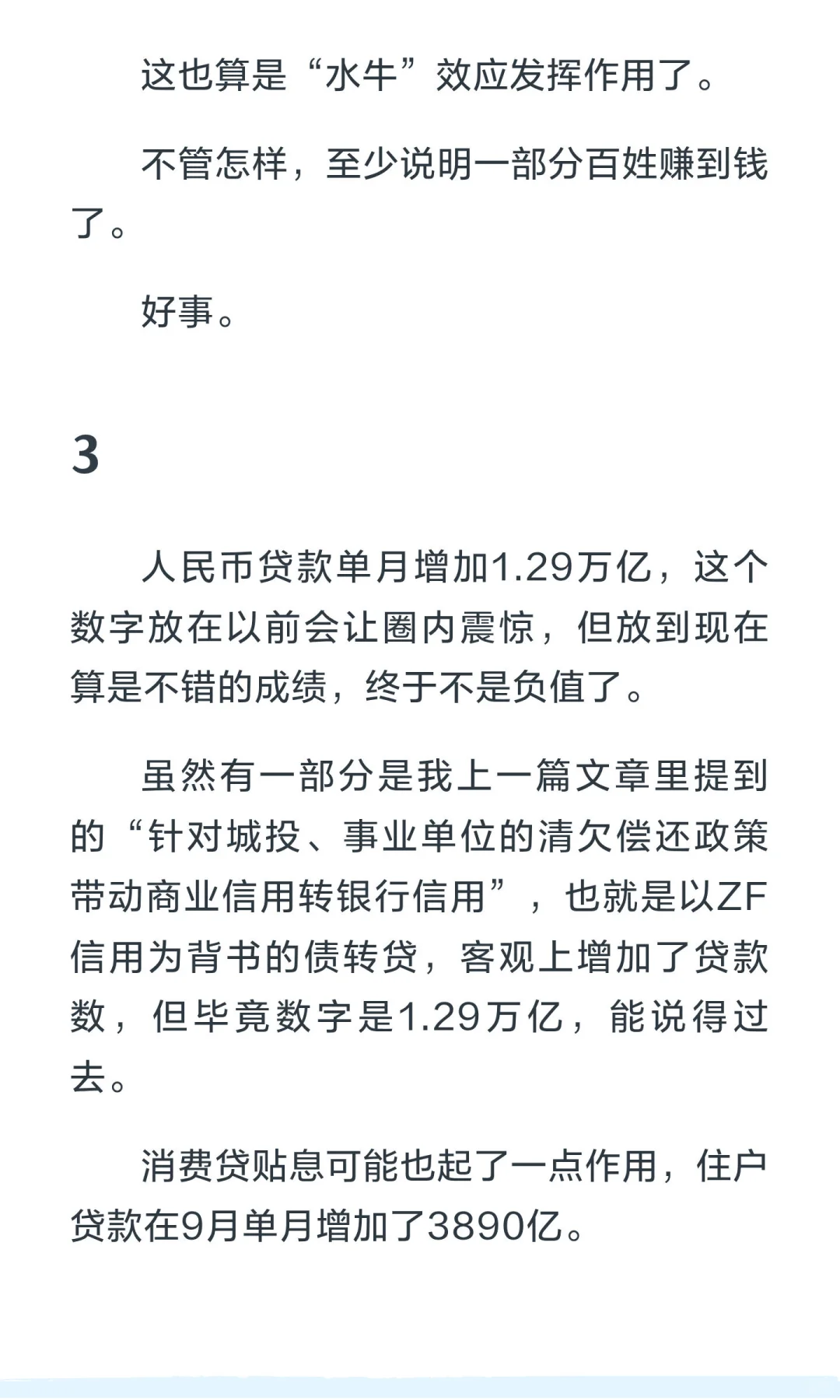 9月金融数据，一片向好，渐入佳境