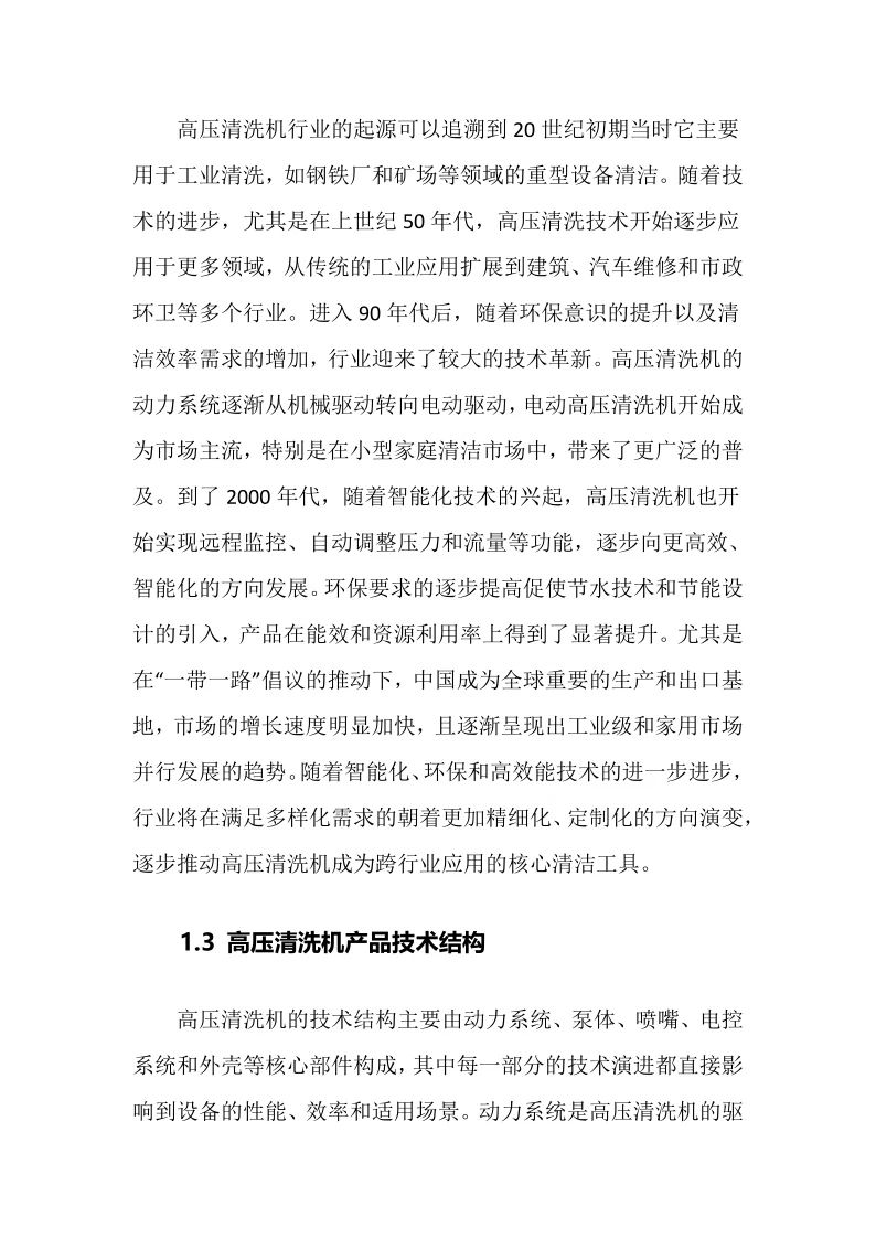 2025年高压清洗机行业调研分析报告