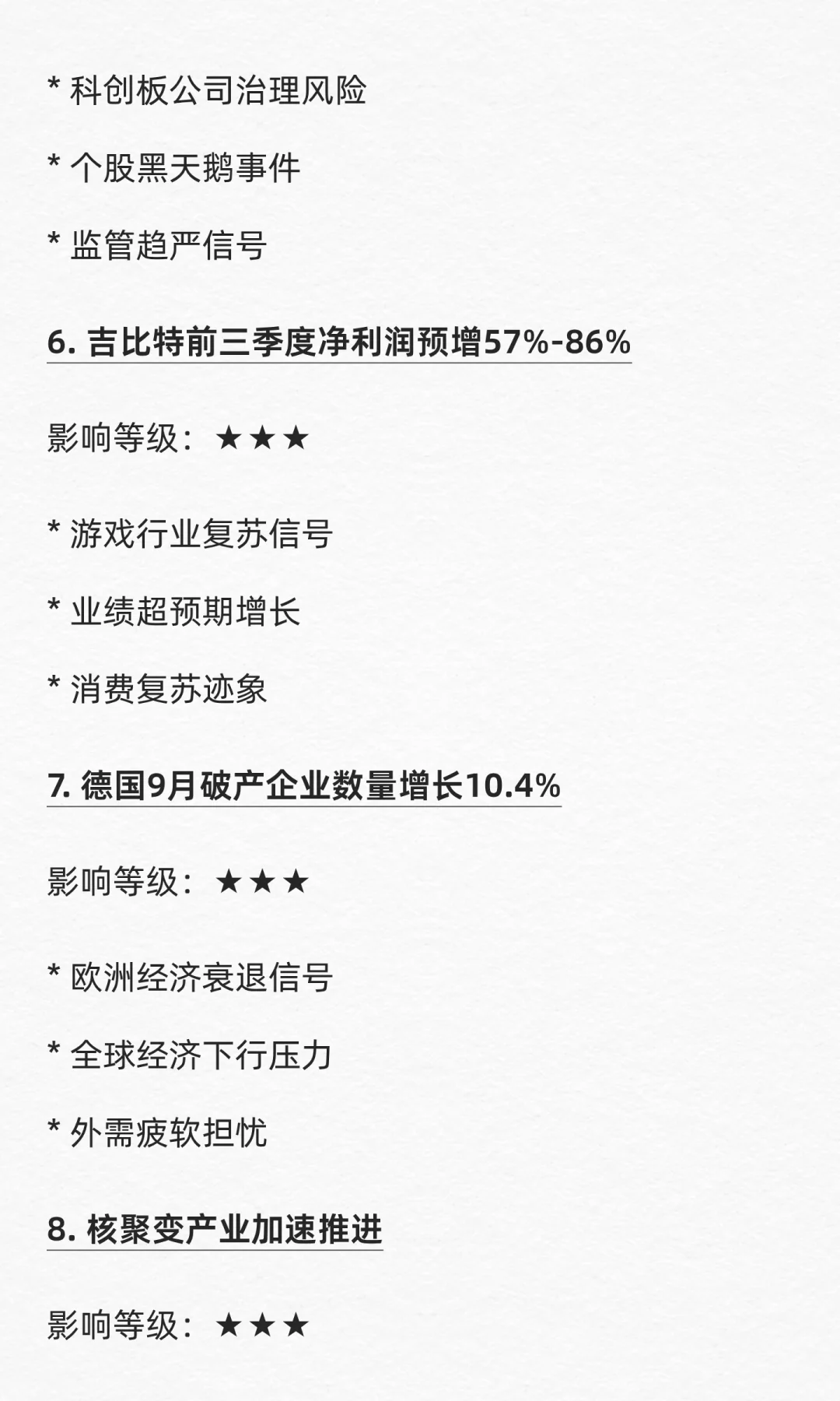 2025年10月14日新闻热点🔥分析报告