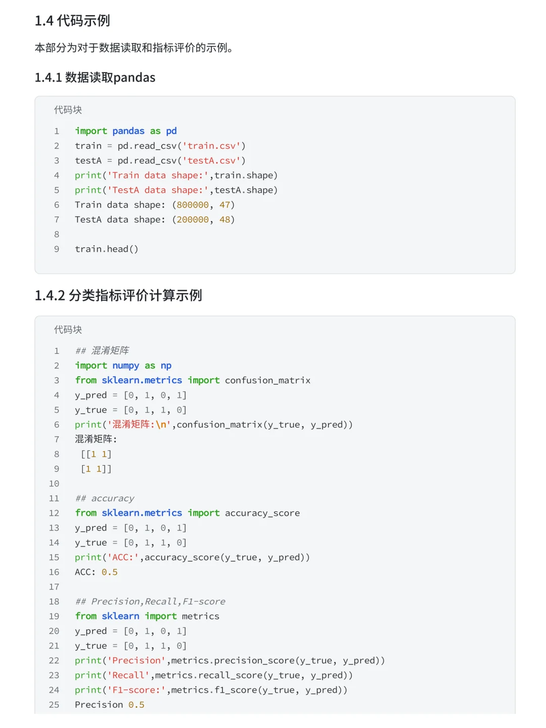 项目详解：Numpy+Pandas银行金融风控预测