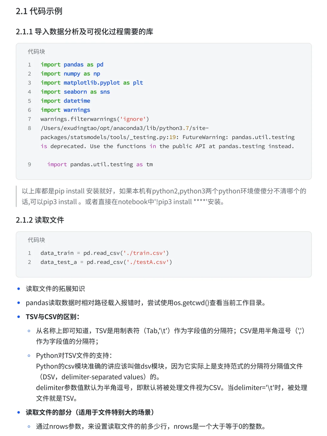项目详解：Numpy+Pandas银行金融风控预测