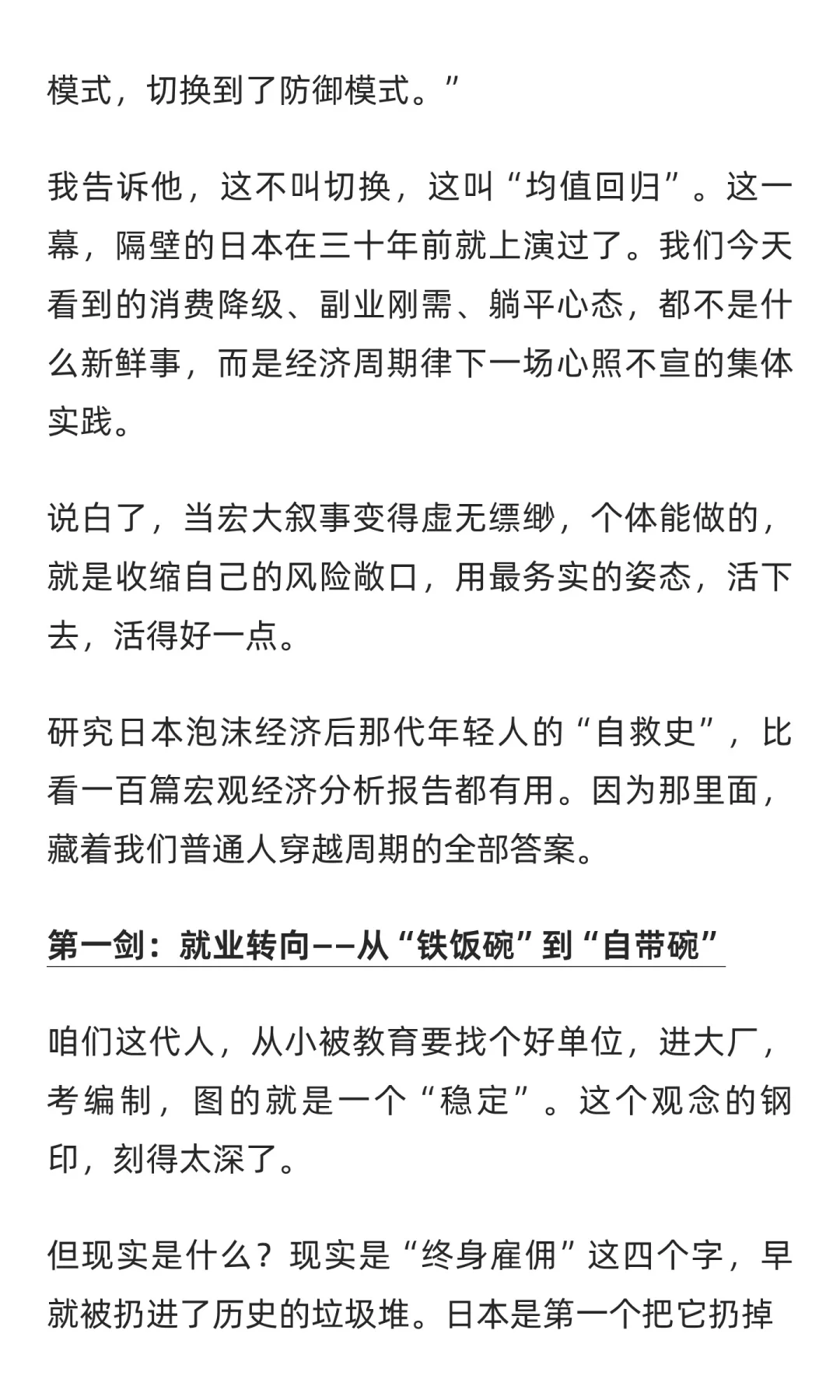 这届年轻人正在用日式自救法,熬过这轮周期
