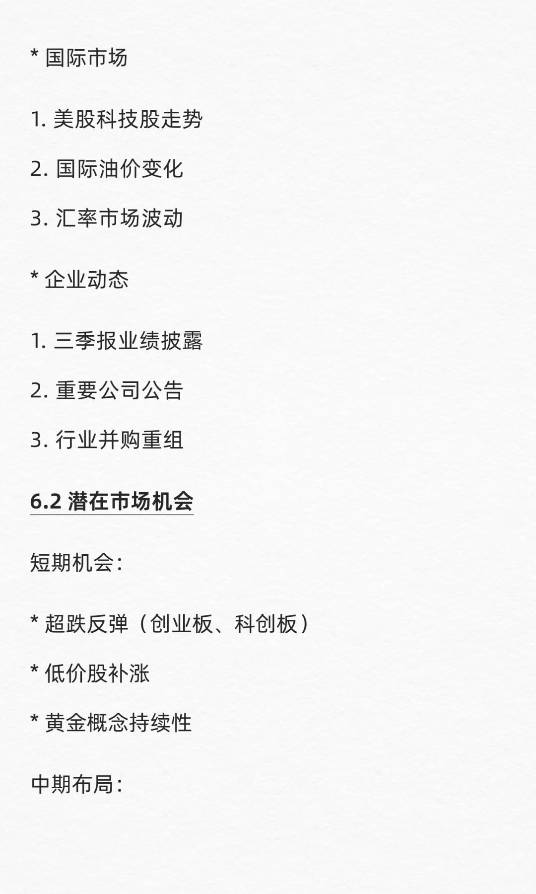 2025年10月14日新闻热点🔥分析报告