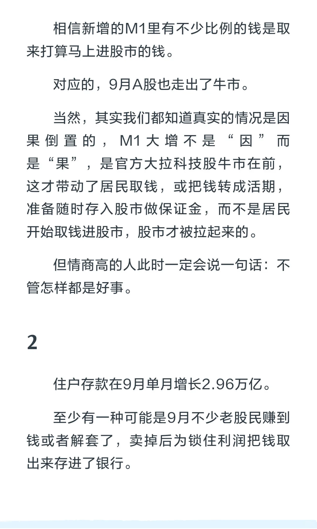 9月金融数据，一片向好，渐入佳境