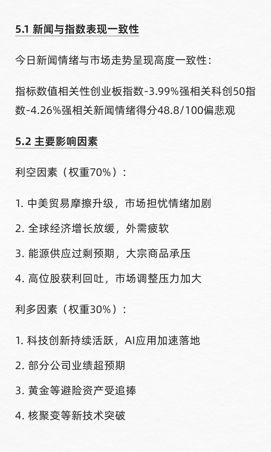 2025年10月14日新闻热点🔥分析报告