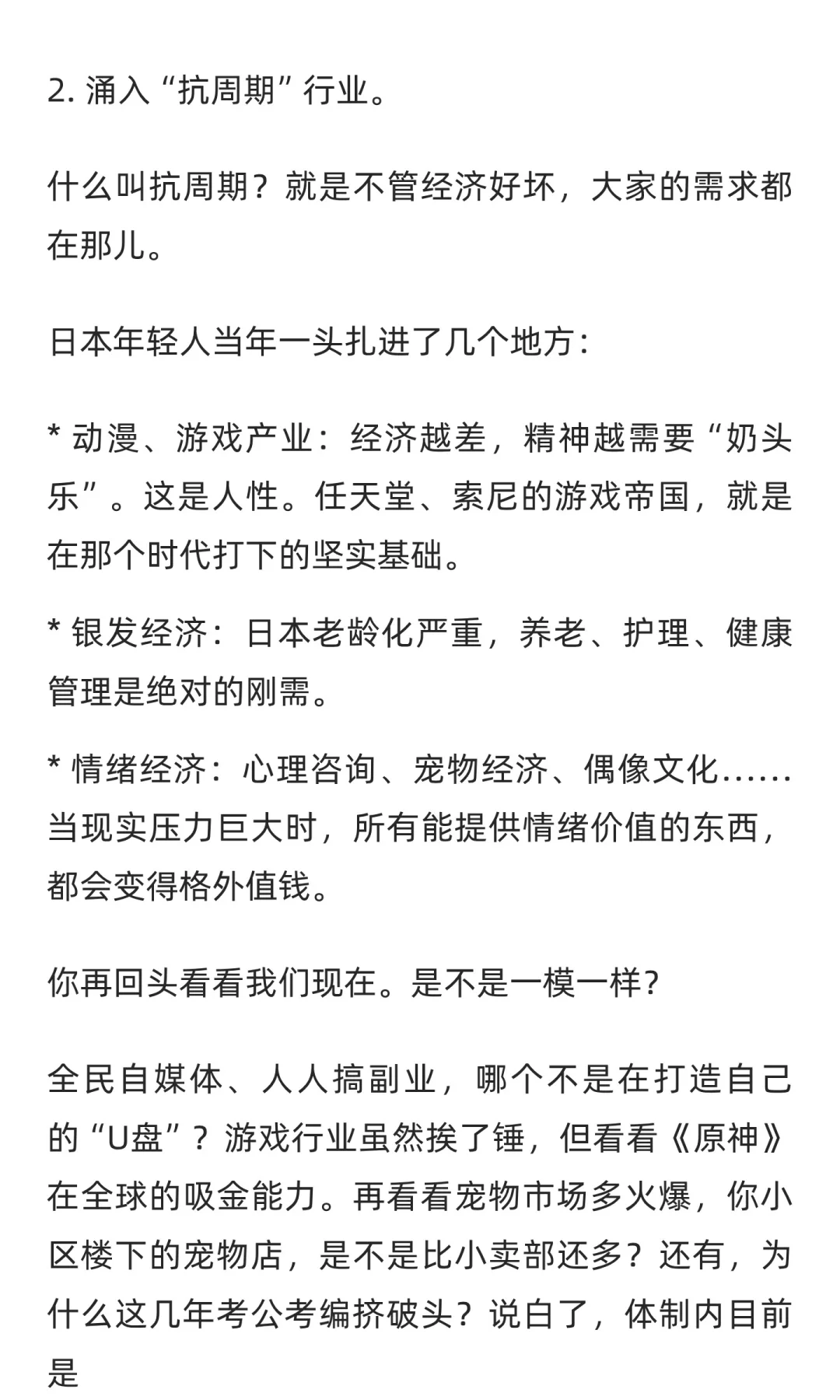 这届年轻人正在用日式自救法,熬过这轮周期