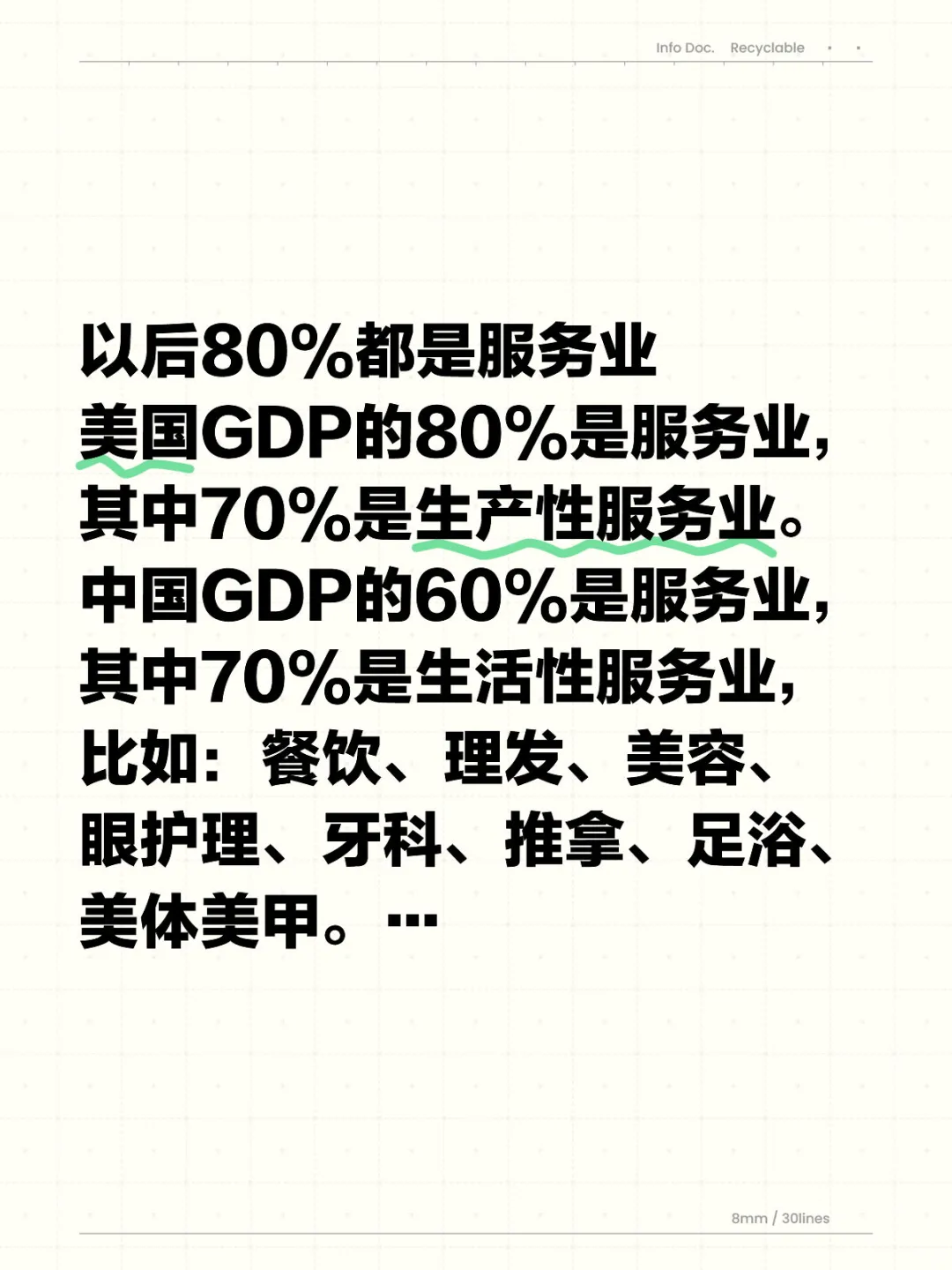 未来80%都是服务业