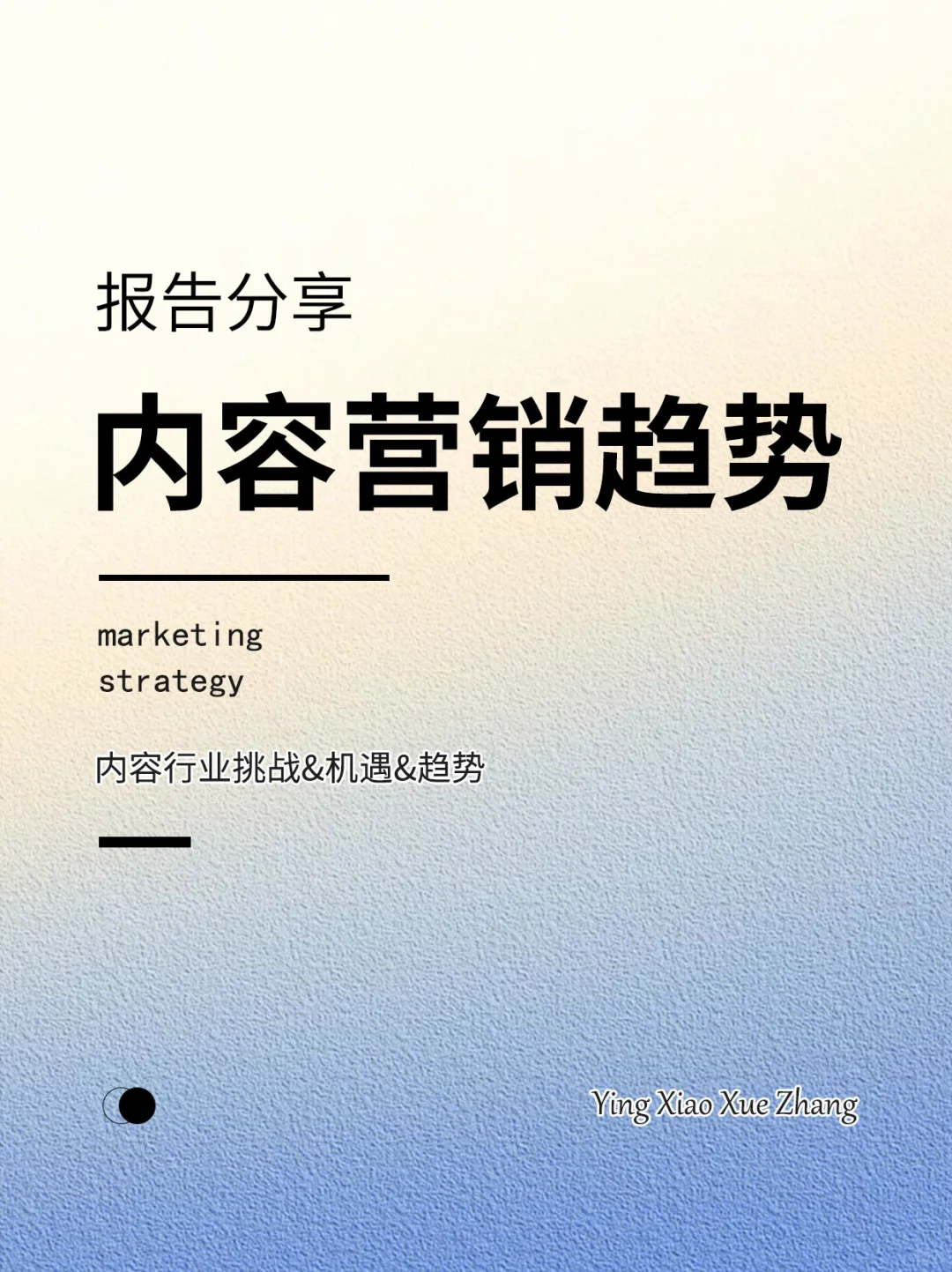 报告分享丨2024内容营销趋势