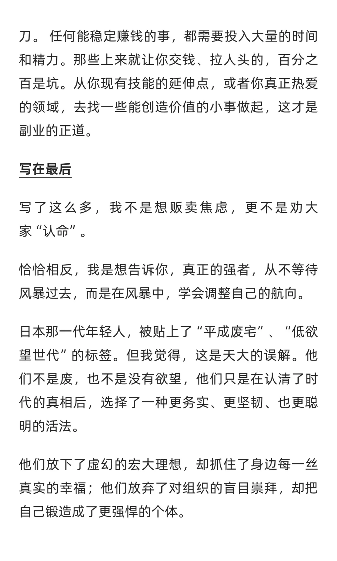 这届年轻人正在用日式自救法,熬过这轮周期