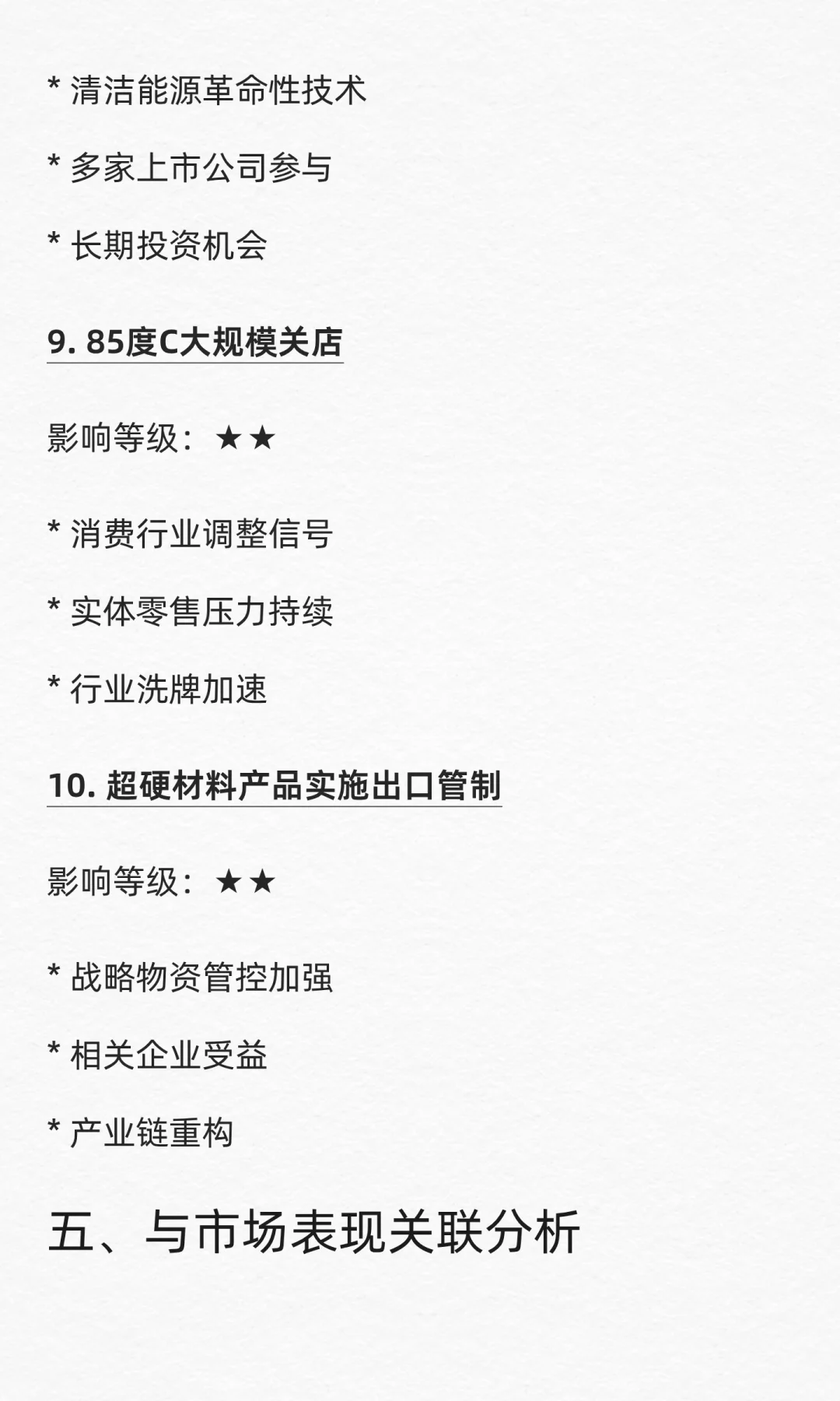 2025年10月14日新闻热点🔥分析报告